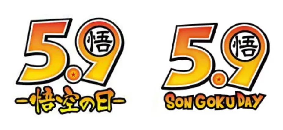 Así es como ilustran los japoneses el logotipo oficial del Día de Gokú, en referencia el 9 de mayo. Imagen: Vidaextra.com.