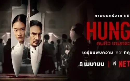 hungernetflix