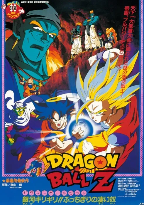 Este fue el poster promocional con el que se anunciaba la película. Imagen: dragonballfandom.com.