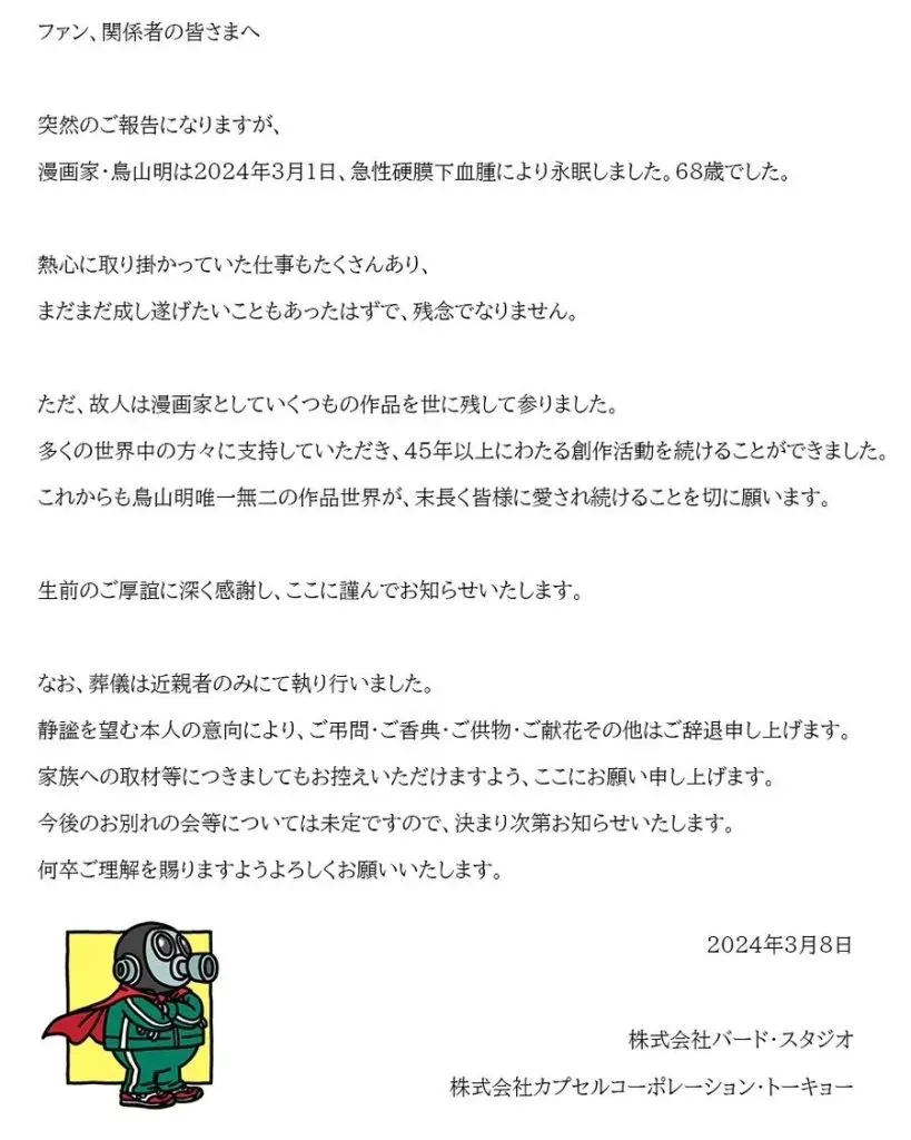 El comunicado en japonés sobre la muerte de Akira Toriyama, creador de Dragon Ball.