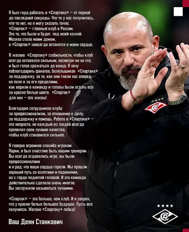 Stankovic se despidió de la mejor manera (Spartak Moscú).