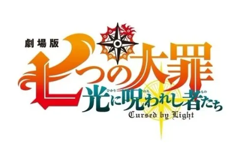 El logo de”The Seven Deadly Sins: Cursed byLight”.